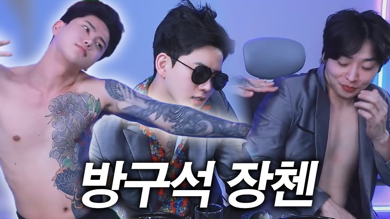 방구석 장첸의 고량주 술먹방 (feat. 강형민이)