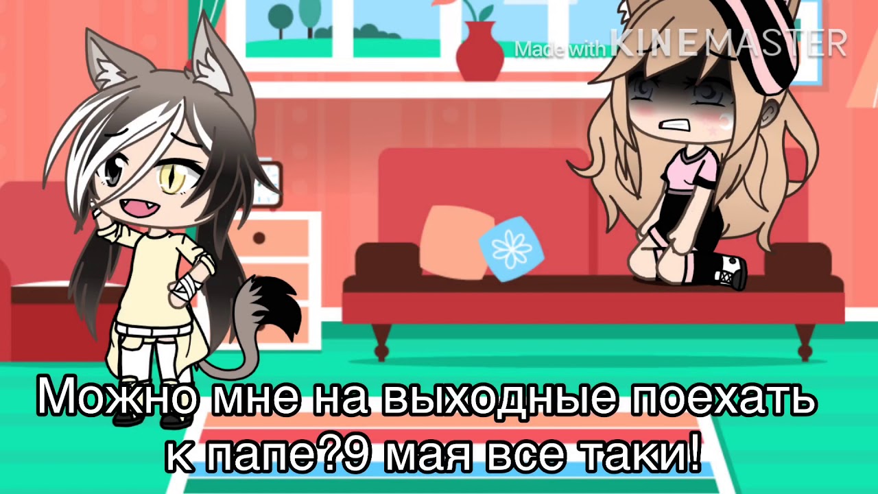 •Грустная  песня про отца• гача лайф.$Смотреть описание!!$