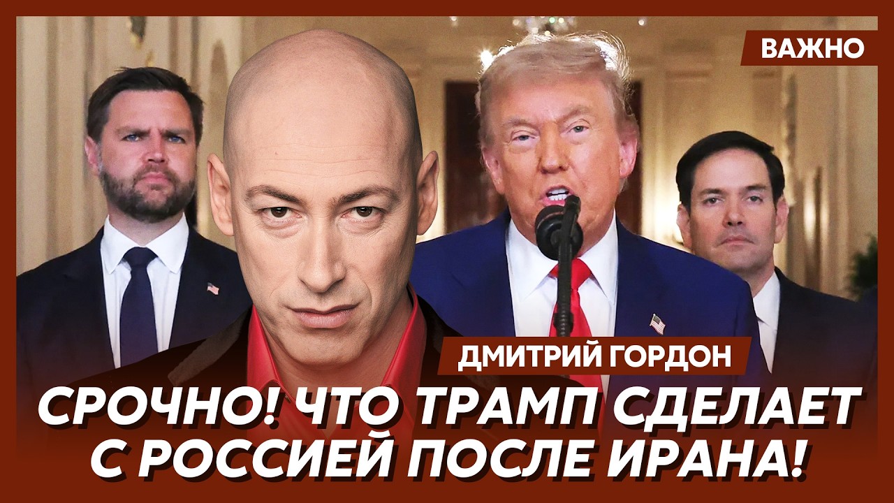 Гордон: Хаменеи убит! Все руководство Ирана уничтожено! Путин следующий!