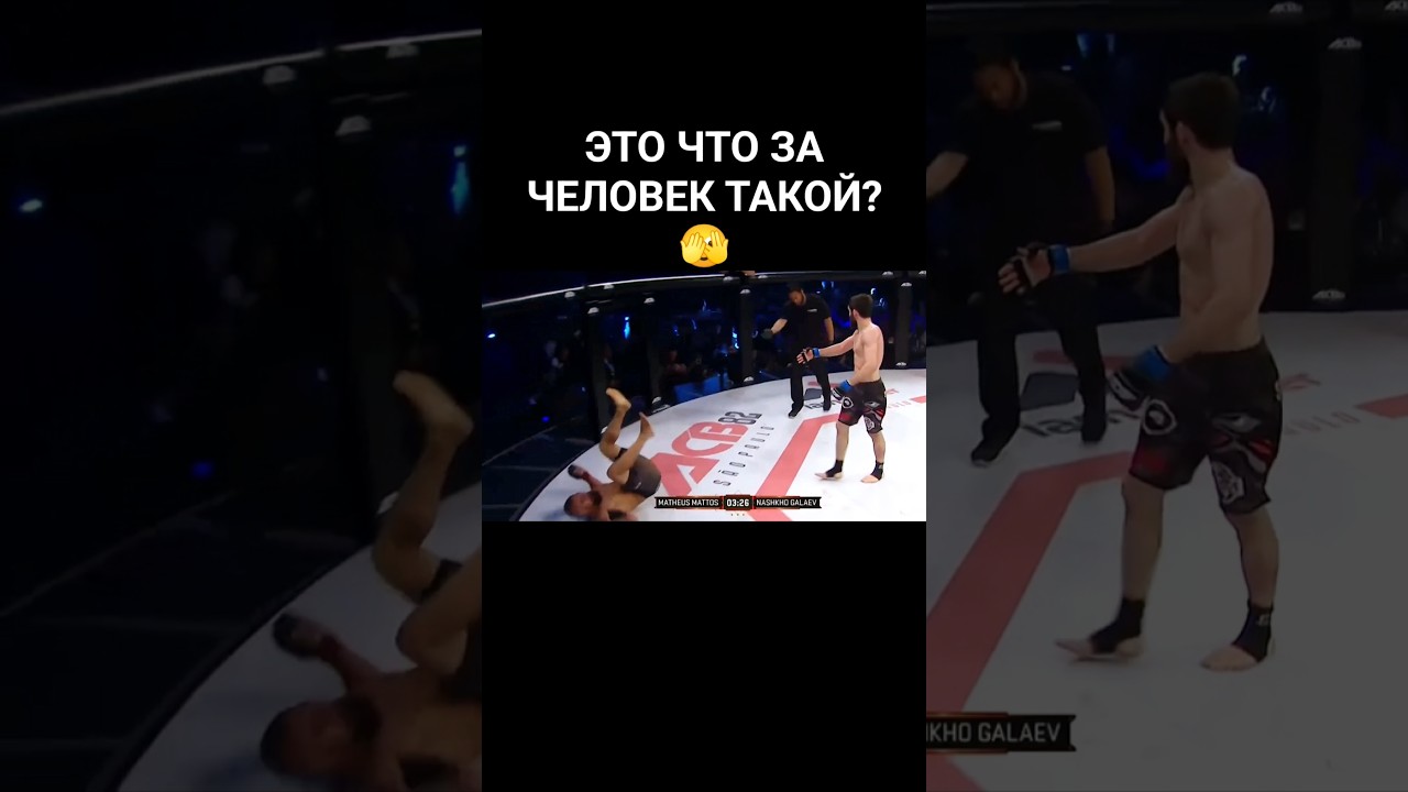 Ему реально не страшно там умирет! #mma
