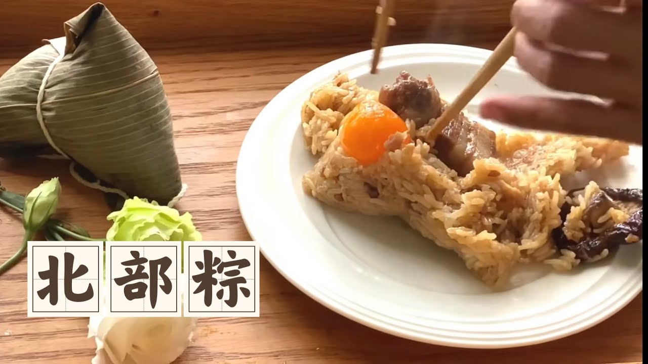 古早味粽子，阿嬤教我的北部粽｜粽子怎麼包？