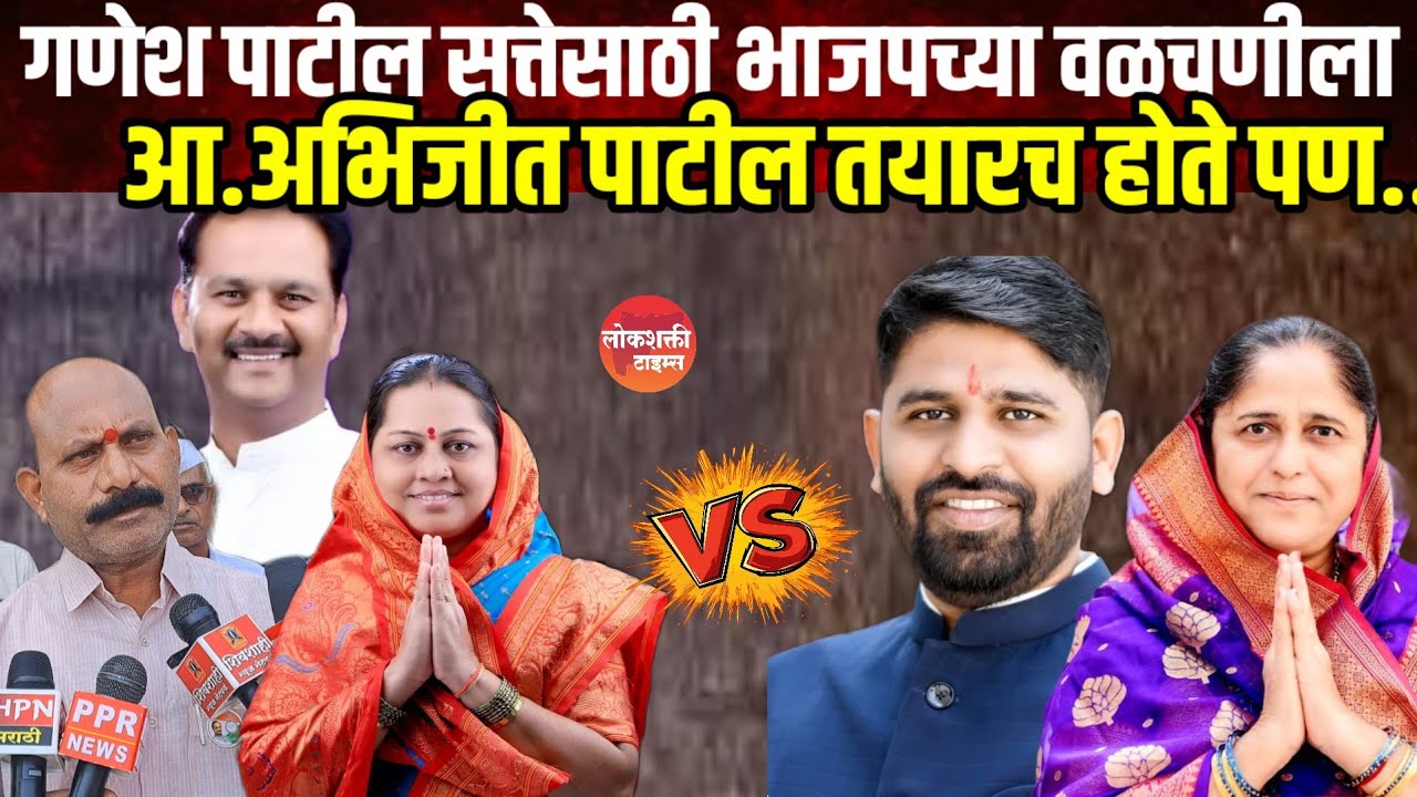 आपलं झाकायचं अन् दुसऱ्यांचं वाकून बघायचं हि वृत्ती बंद करा-कोरके पाटील,भोसे जि.प गटात जोरदार लढत 