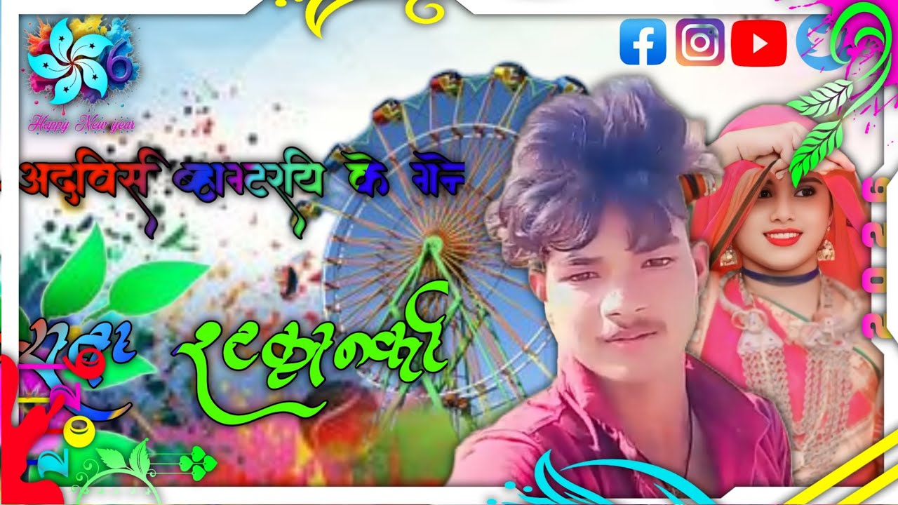 आदिवासी गाने नए नए 💯👌💔आदिवासी गाने भगोरिया के लेनी है