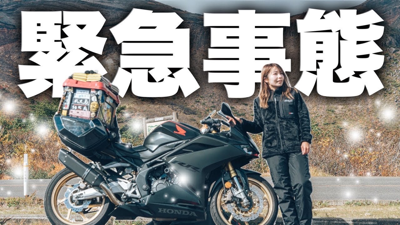 南国育ちバイク女子、ついに東北の洗礼を受ける・・・｜日本一周バイク旅 宮城編