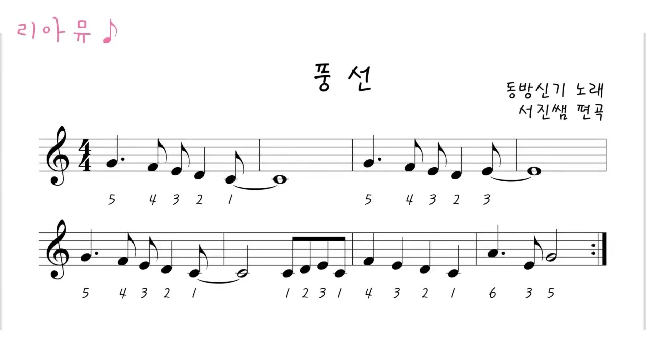 🎶[칼림바] 풍선 MR (Balloons) / 숫자 악보
