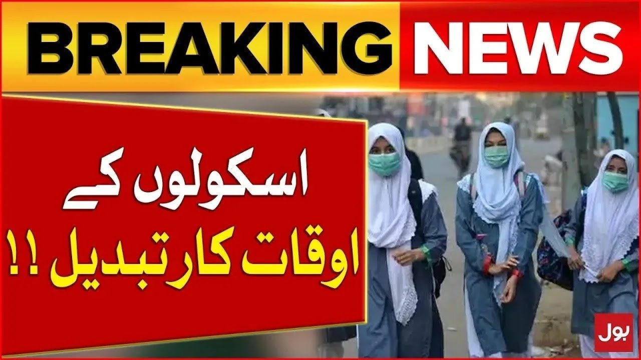School Timings Changed Across KPK | Winters in Pakistan | Breaking News