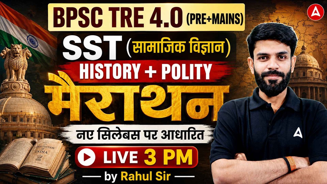 BPSC TRE 4.0 SST Class | BPSC TRE 4.0 Social Science Marathon by Rahul Sir