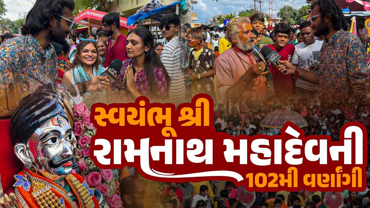 Rajkot ના સ્વયંભુ શ્રી Ramnath Mahadev ની 102મી વર્ણાગી (ફુલેકું).. | RAMNATH MAHADEV VARNAGI 2025