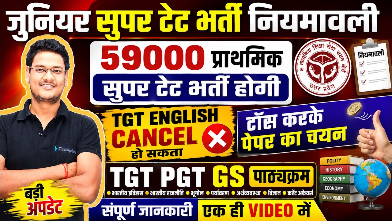 Junior Super TET 2026 Recruitment Rules | 59,000 Primary Super TET Recruitment | TGT English Canc...
