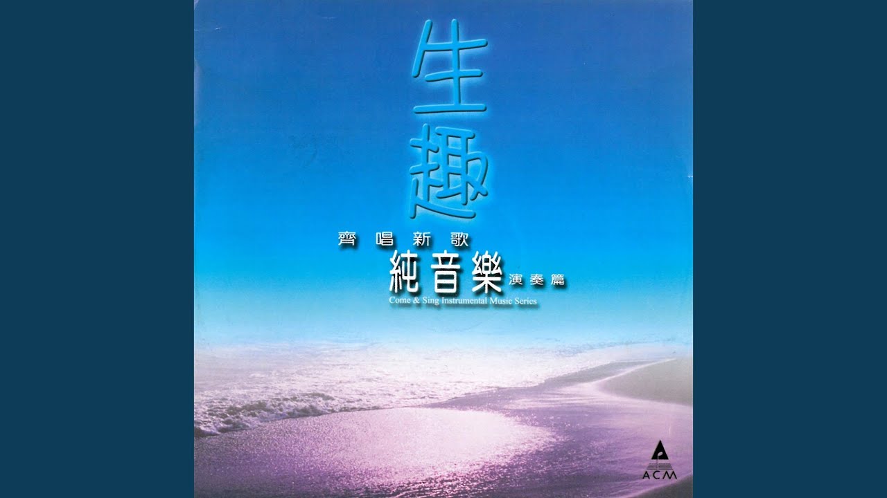 天糧 (Instrumental)