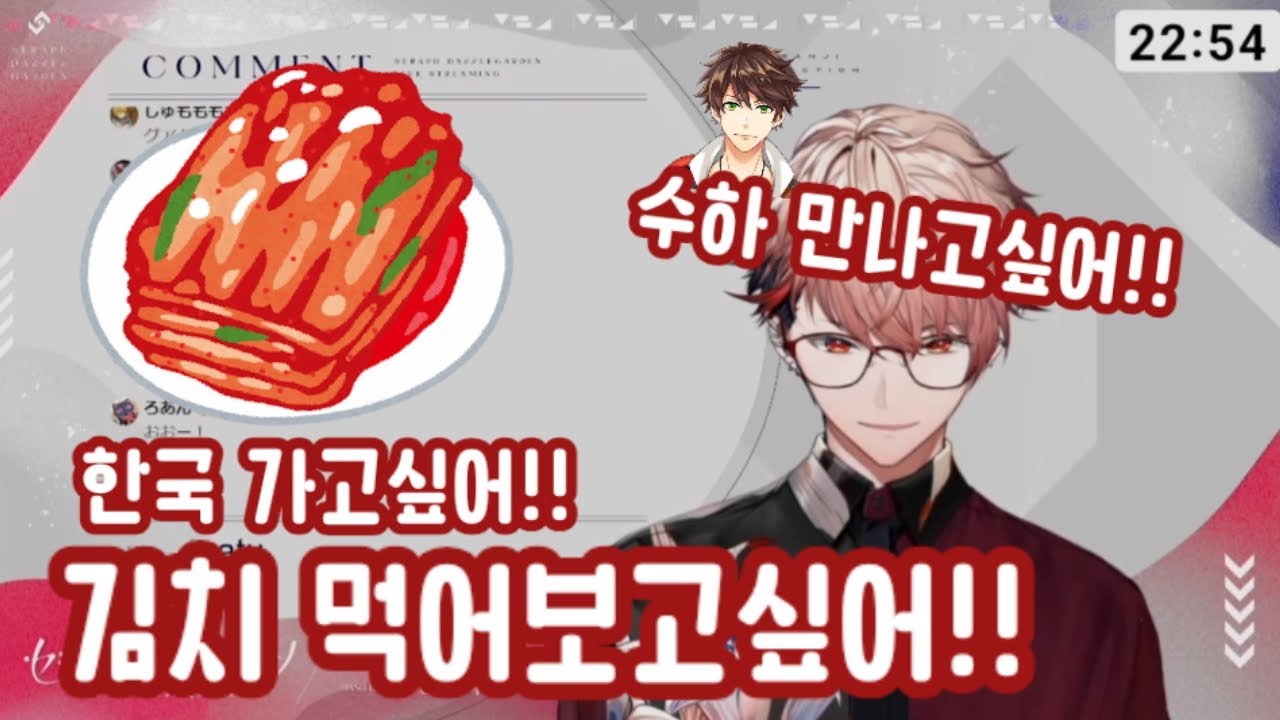 본고장 한국의 김치를 먹어보고싶은 세라프 [니지산지/세라프 다즐가든/セラフ • ダズルガーデン]