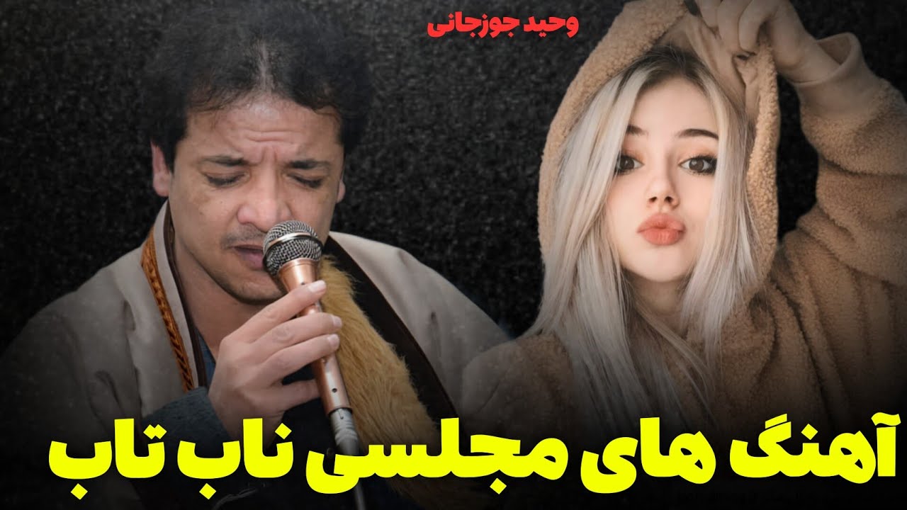 قلندرم آهنگ های ناب ناب آرام وحید جوزجانی 