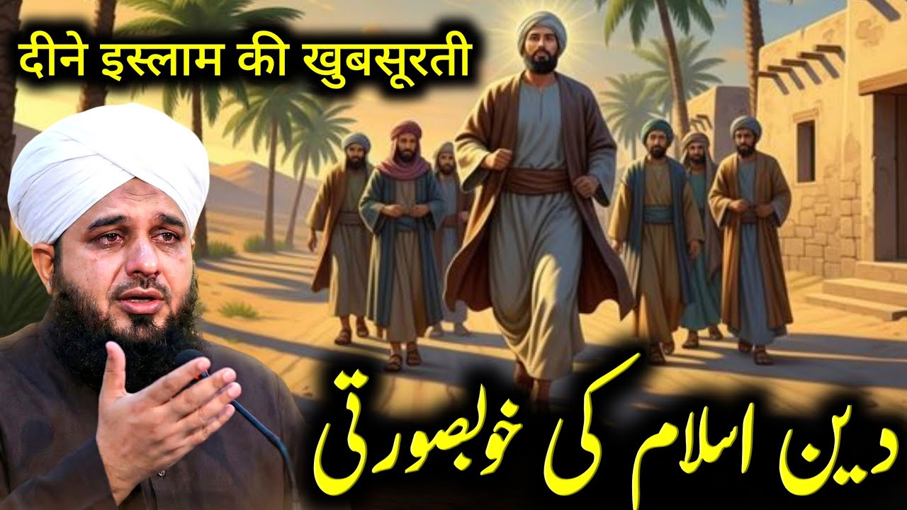 Deen-e-Islam Mein Aasani ✨ Allah Apne Bandon Par Bojh Nahi Dalta | Peer Ajmal Raza Qadri 2026
