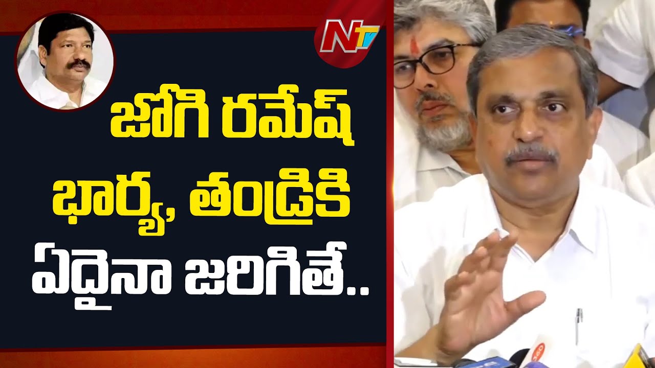 ఒక పథకం ప్రకారమే దాడి జరిగింది.. వీడియో సాక్ష్యాలు ఉన్నాయి | Sajjala Ramakrishna Reddy | Jogi Ramesh