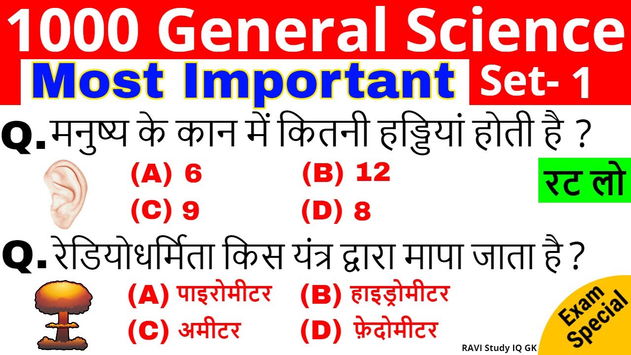 Science gk in hindi | विज्ञान के प्रश्न | Vigyan Questions answer | General science | Science Tricks