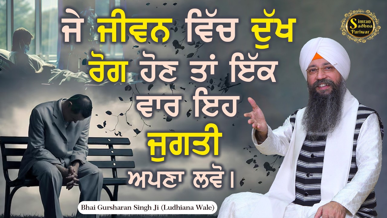 Simran Sadhna Katha Vichar (Ep.1317) | Bhai Gursharan Singh Ji Ludhiana Wale | Motivational | HD