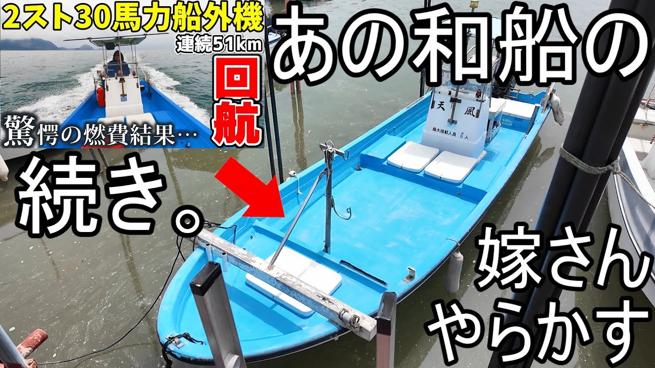あの船はどうなったのか？ クリート取付け準備 ヤマハW20続きしてたら嫁さんやらかす