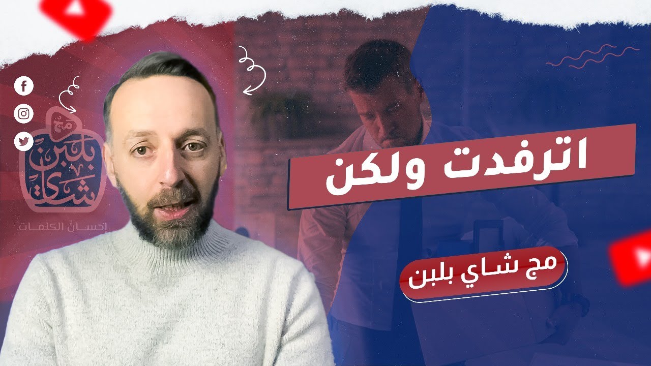 دردشات رمضانية - عن كرم ربنا بعد التعرض للرفد