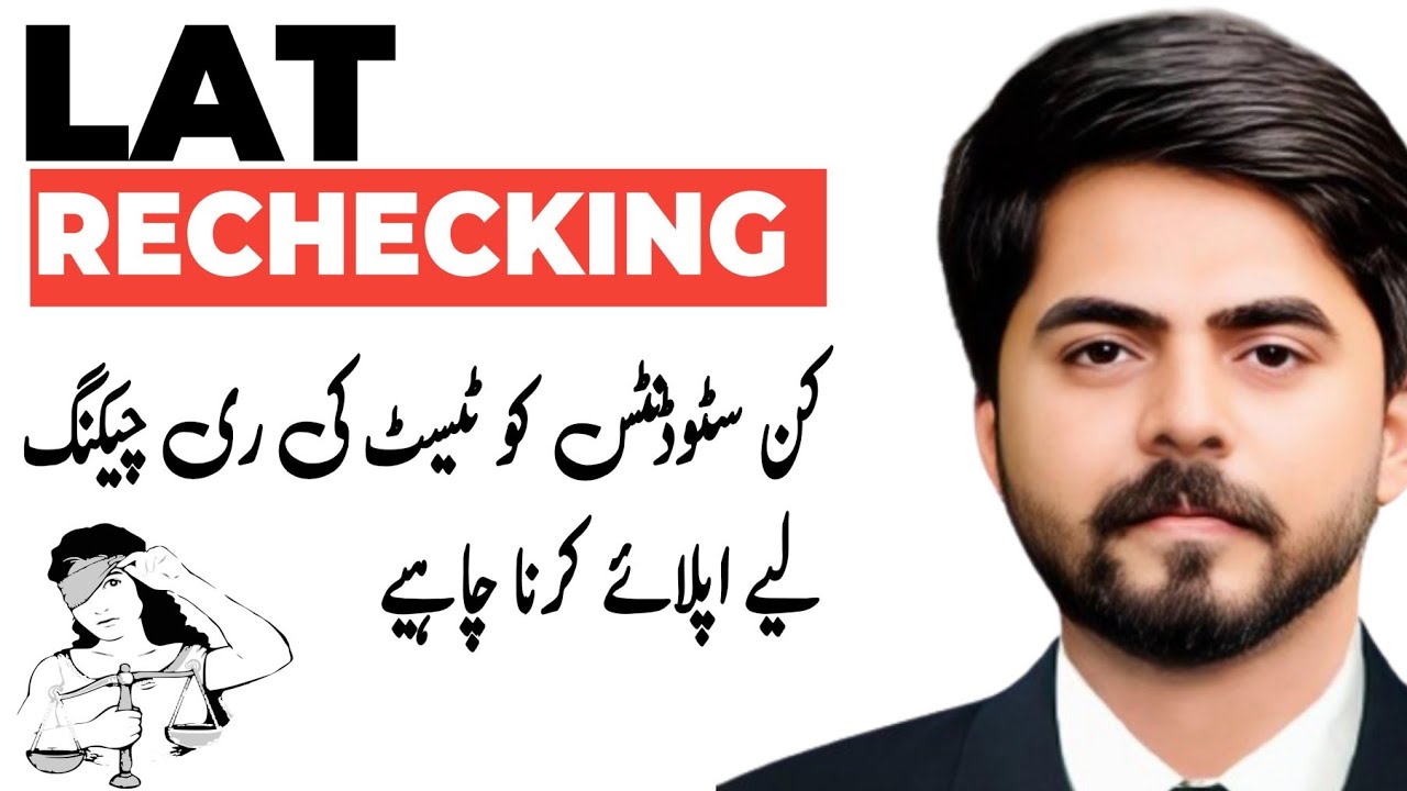 LAT RECHECKING | How To Apply for Lat Test Rechecking || LAT TEST RECHECKING