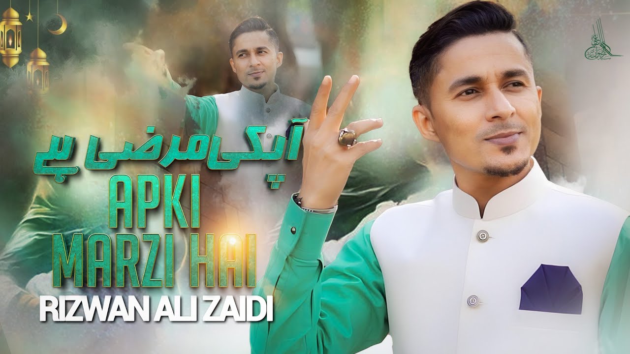 Apki Marzi Hai | Rizwan Ali Zaidi | 13 Rajab Manqabat 2024 | Mola Ali a.s Manqabat