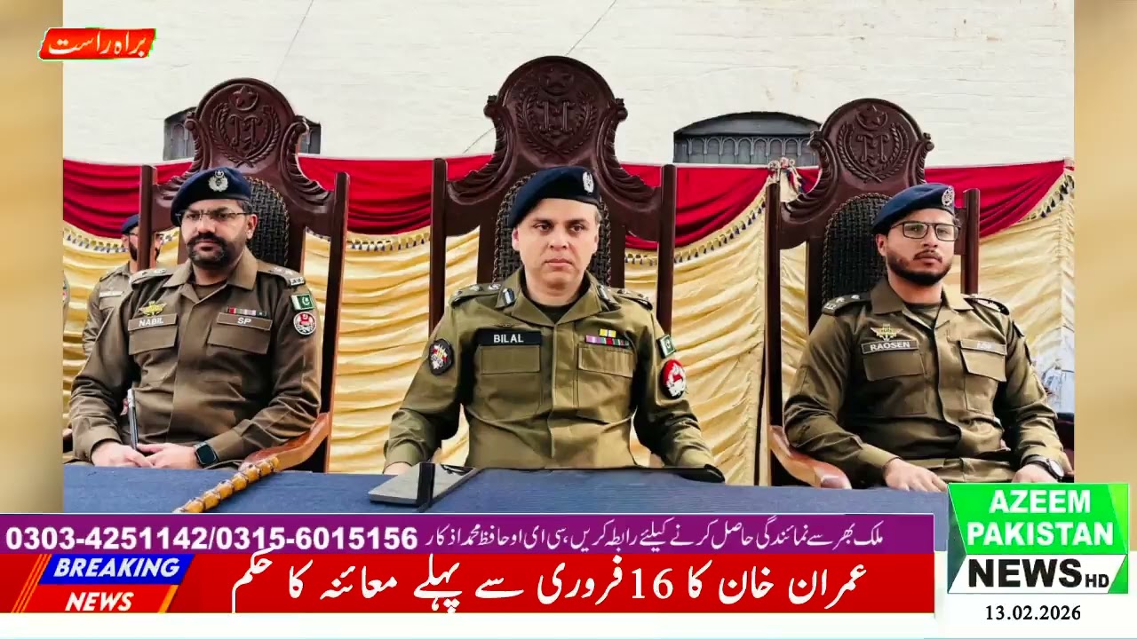 شیخوپورہ ڈی پی او شیخوپور بلال ظفر شیخ نے   میٹ دی فورس پروگرام کا انعقاد کیا
