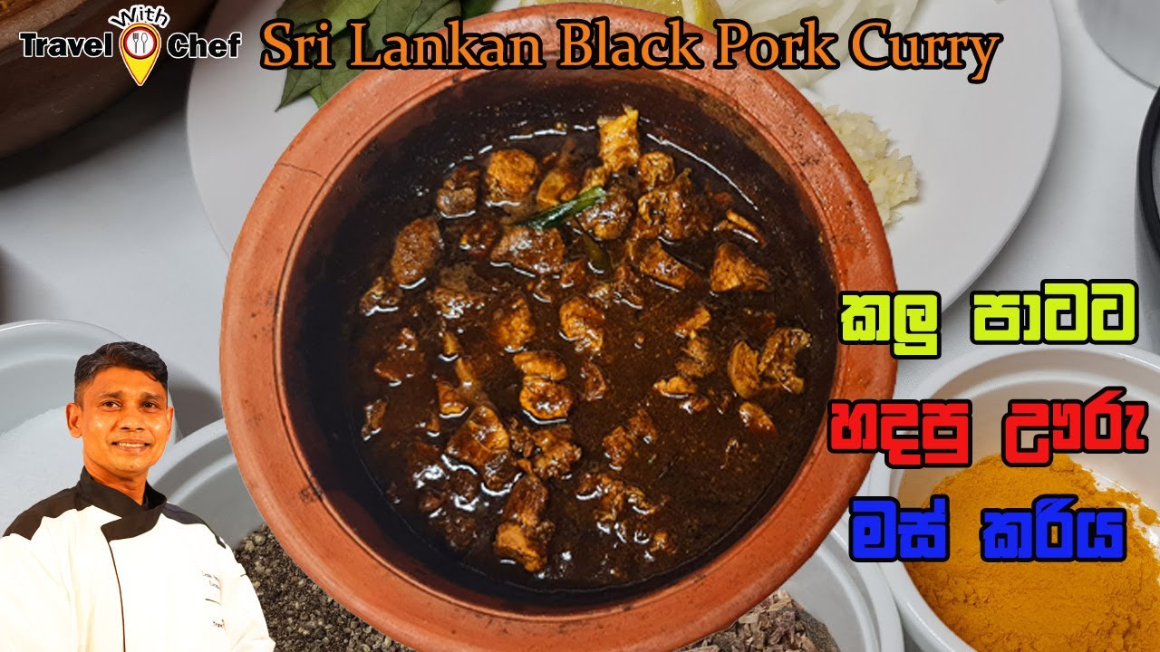 How to make Sri Lankan Black Pork curry. කලු පාටට හදපු ඌරු මස් කරිය