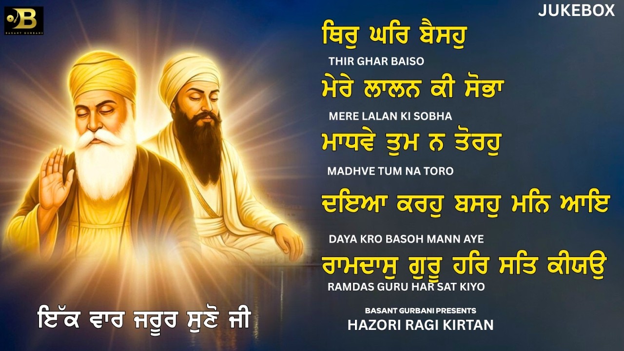 Mere Lalan Ki Sobha - New Nonstop Gurbani Shabad Kirtan Jukebox - Basant Gurbani -Hazuri Ragi Kirtan