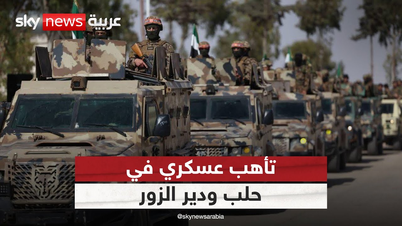 الجيش السوري يتأهب لشن هجمات ضد قسد في حلب ودير الزور.. ما التفاصيل؟ | #التاسعة