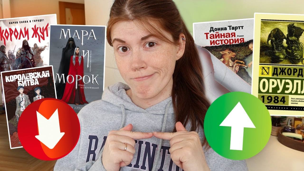 10 книг, которые я ПЕРЕОЦЕНИЛА и НЕДООЦЕНИЛА😱😱 меняю оценки книгам