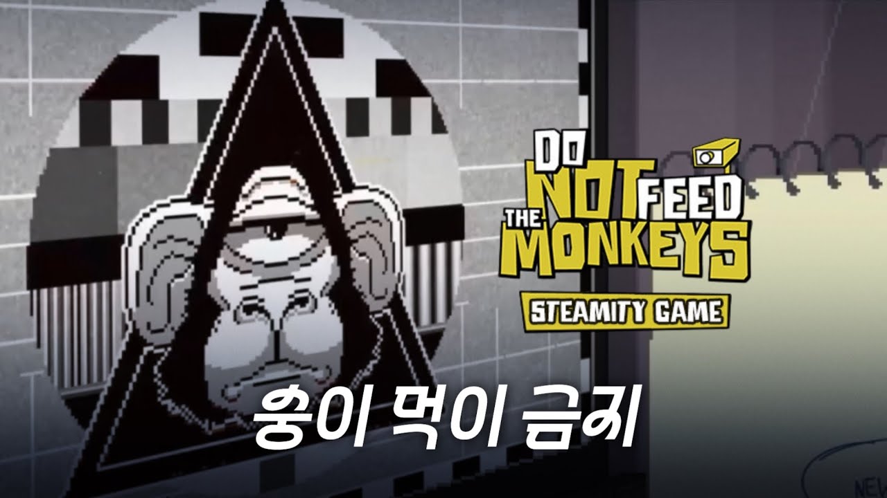 원숭이에게 먹이를 주지 우끼끼 [Do Not Feed the Monkeys - 포더모어 김니디]