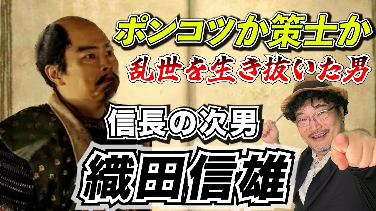 【意外？】信雄は織田家当主として機能し、尊重されていた！