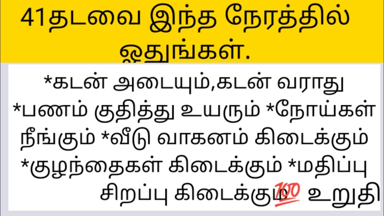 41தடவை ஓதுங்கள், எல்லா காரியங்களையும் இறைவன் ஏற்றுக் கொள்வான்./do this to succeed in life.
