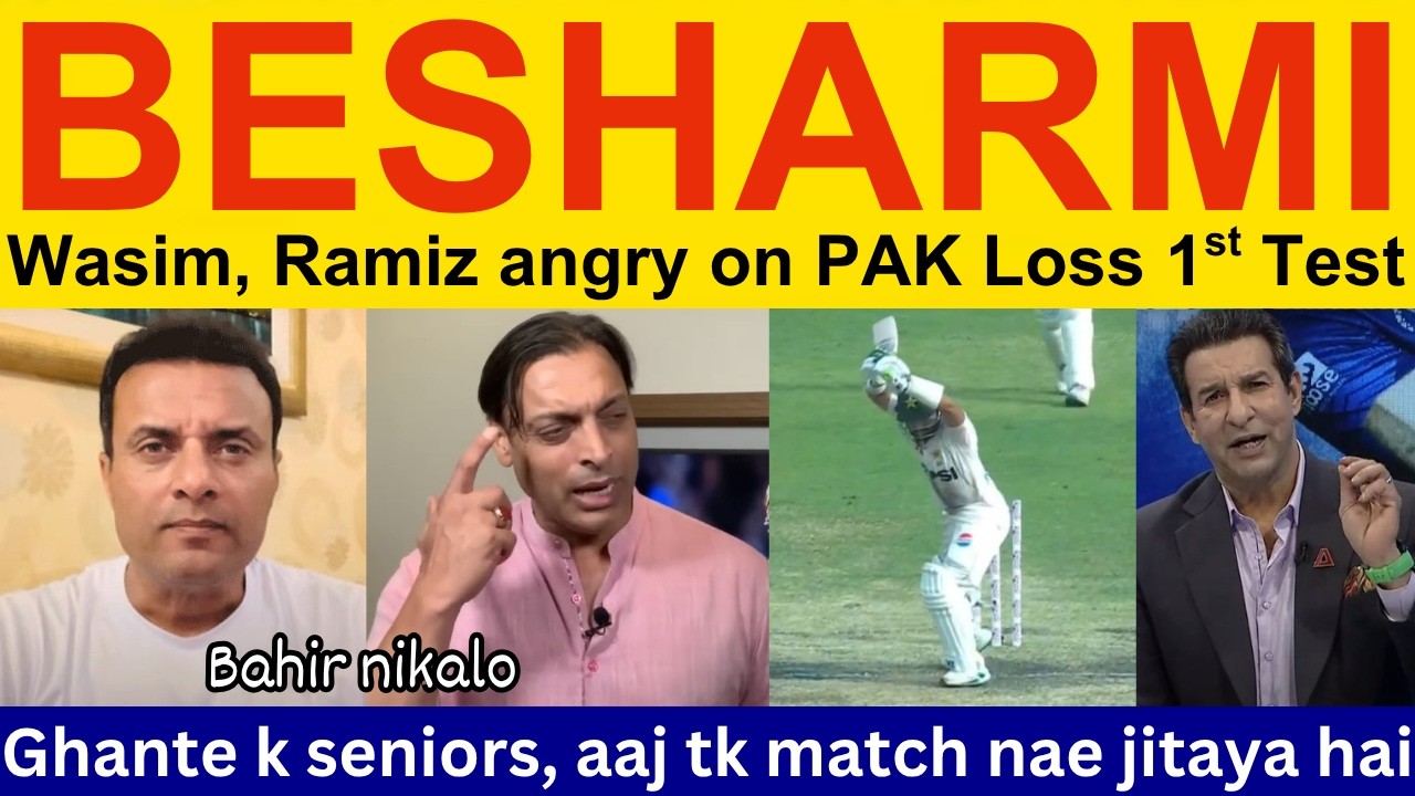 Shahid Afridi shocked on Pakistan loss 1st Test vs Bangladesh | Pak media angry reaction PAK vs BAN