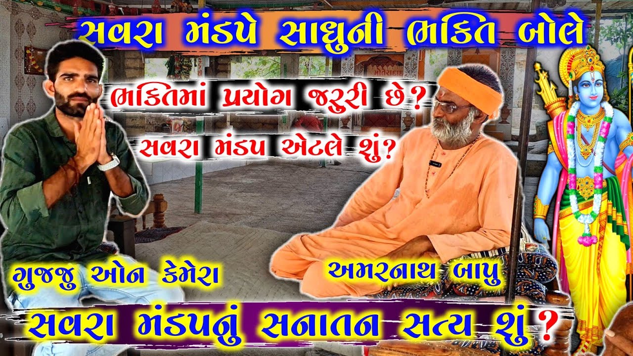 સવરા મંડપનું સનાતન સત્ય | Hidden Gem of Junagadh: Savra Mandap – The Center of Peace and Attraction