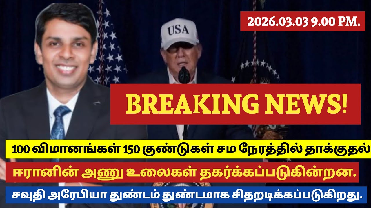 ஈரானில் நில நடுக்கம் அணு ஆலை கசிவு பற்றி எரிகிறது ஈரான்-ஹிஸ்புல்லாஹ் ஆட்டத்தை ஆரம்பித்தது 