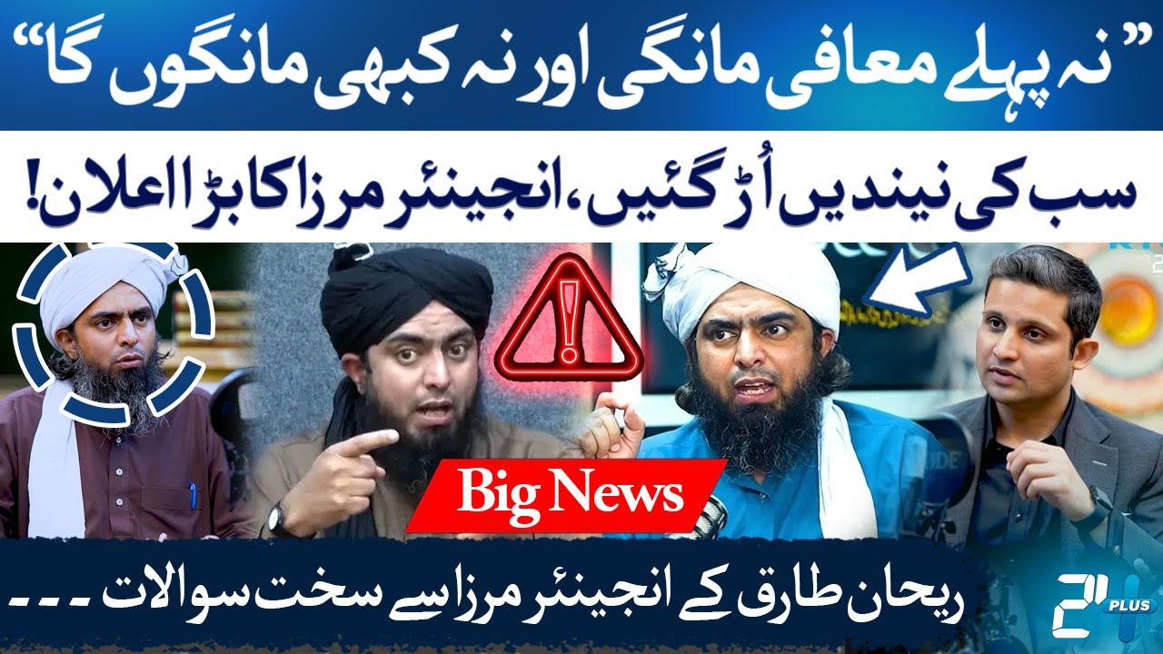 Engineer Muhammad Ali Mirza Finally Speaks Out on Public Apology | RTS with 24 Plus
