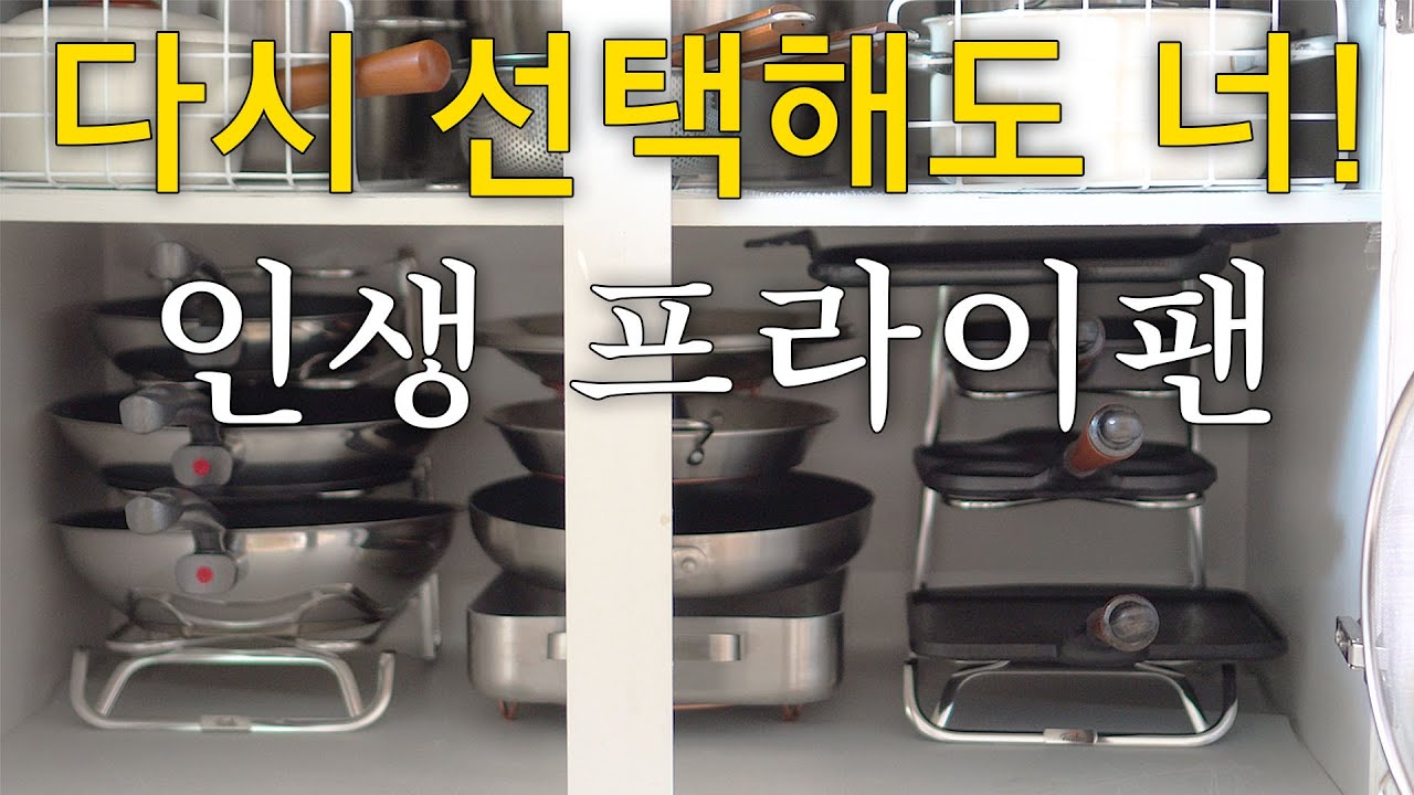 [공동구매] 프라이팬 고민되시죠? 요리와 설거지가 쉬운 프라이팬 추천 | 인생 프라이팬 | 요알못도 셰프로 만드는 알텐바흐 프라이팬