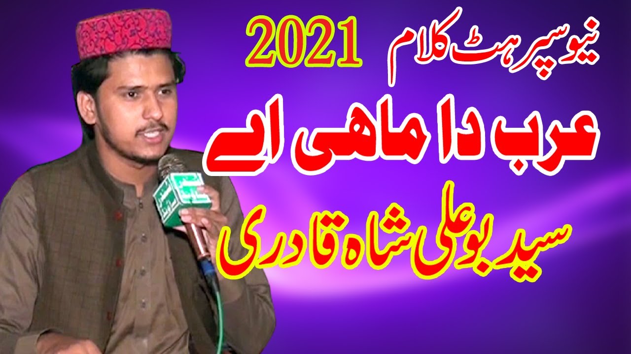Arab Da Mahi Ay - New Super Hit Naat By - Syed Bu Ali Shah Qadri - Latest Naats - Vehari 2021