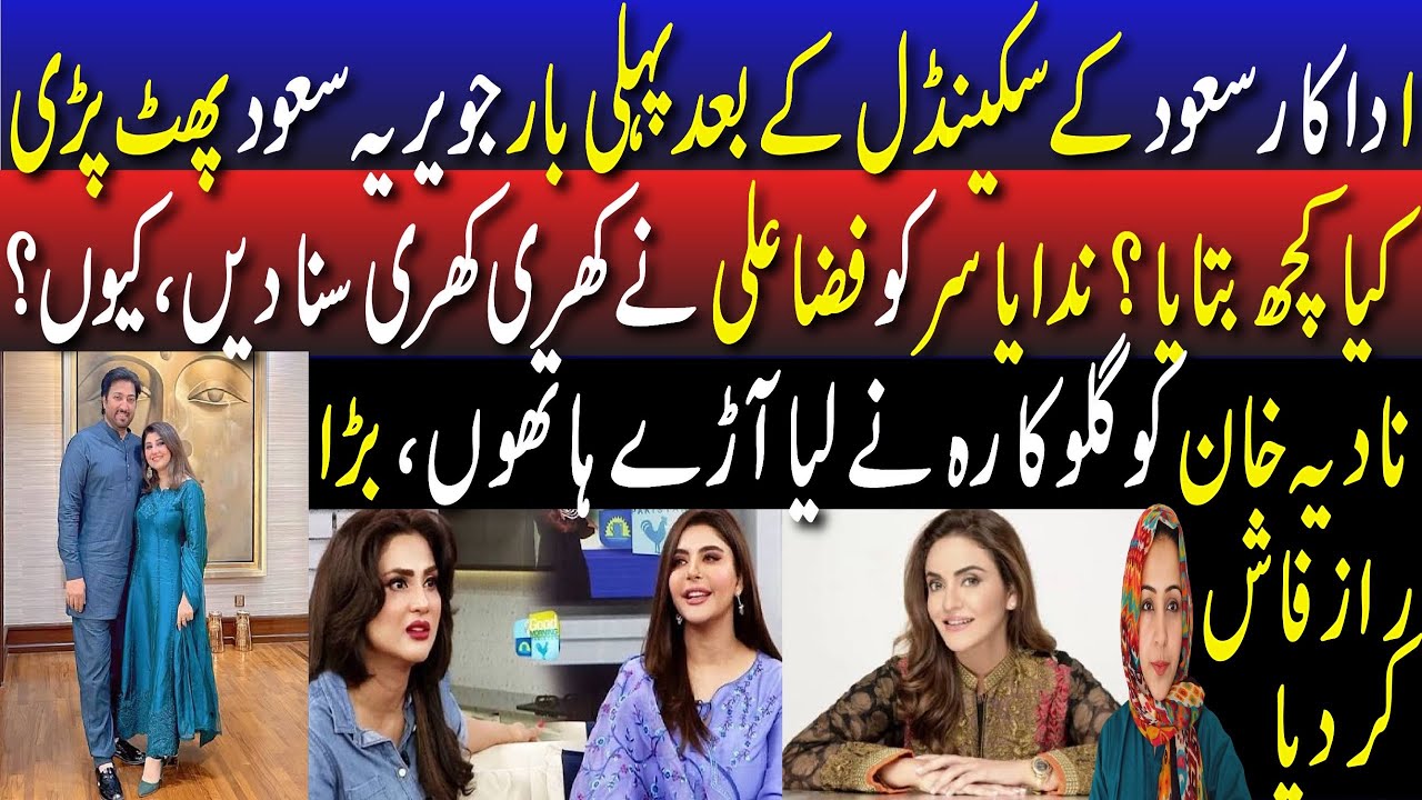 Actor Saud wife Javeria Talks About his Affair || Nida Yasir and Fiza Ali Fight | Nadia Khan Trolled