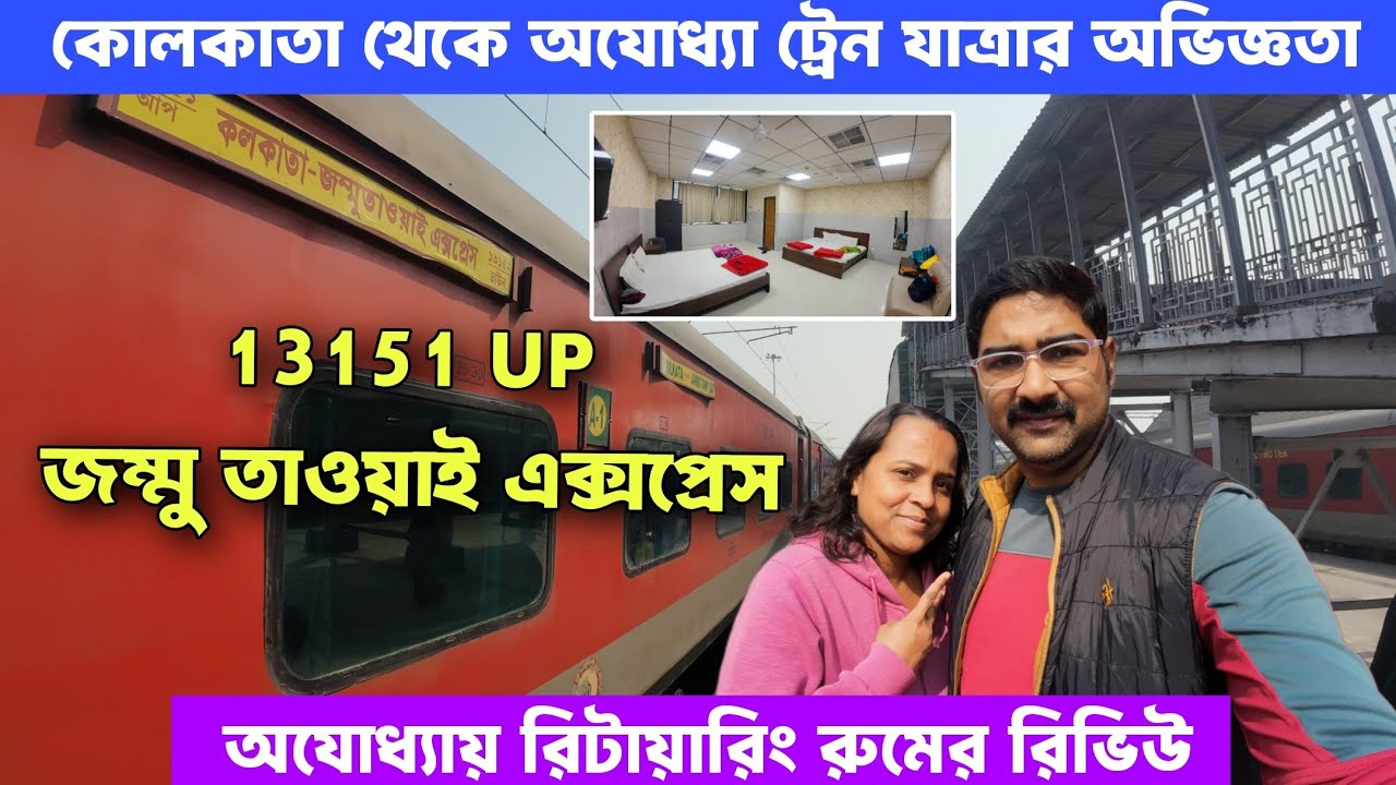 Kolkata to Ayodhya | 13151 Jammu Tawi Express journey experience| Railway Retiring room Ayodhya 
