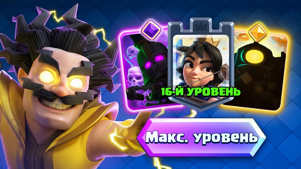 ⚡️НОВЫЙ ГЕРОЙ \ Прокачал ПЕРВУЮ 16 Колоду [Clash Royale]