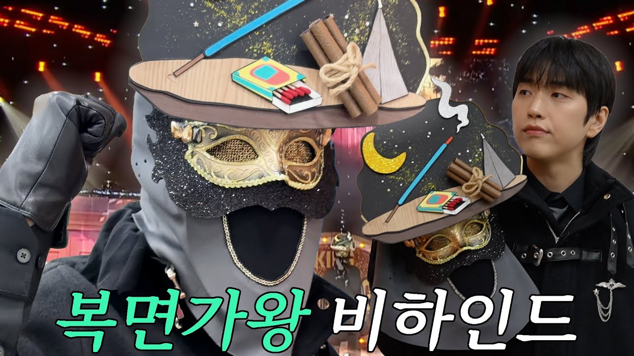 인센스 산들의 고백🕯️ 복면가왕 ‘더 파이널 마스크’ 촬영장 비하인드🎭