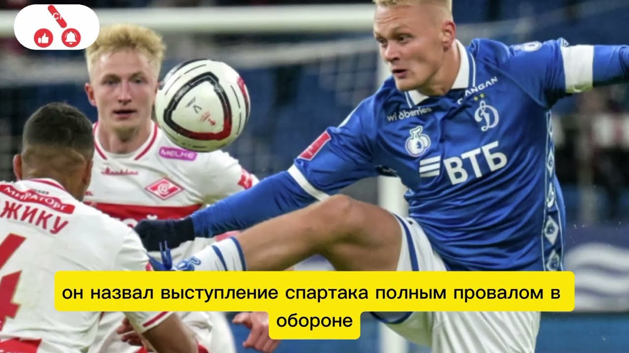 Объяснение оборонительного кошмара «Спартак» Москва