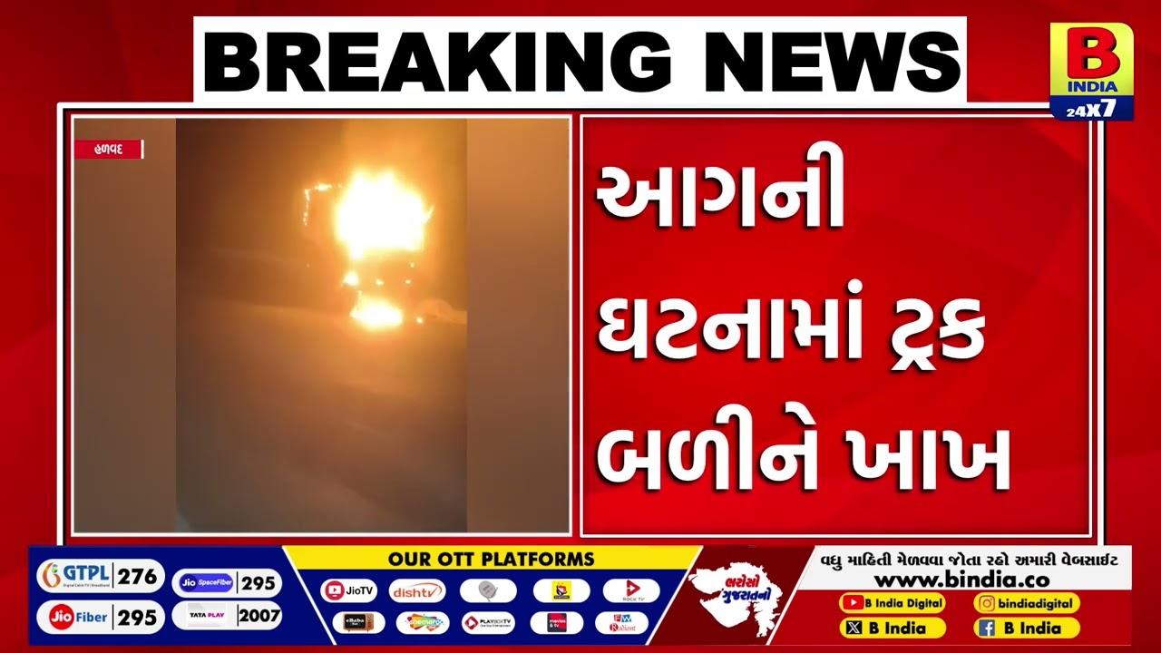 MORBI BREAKING : હળવદ-માળિયા અમદાવાદ હાઇવે પર ટ્રકમાં આગ | #halvad