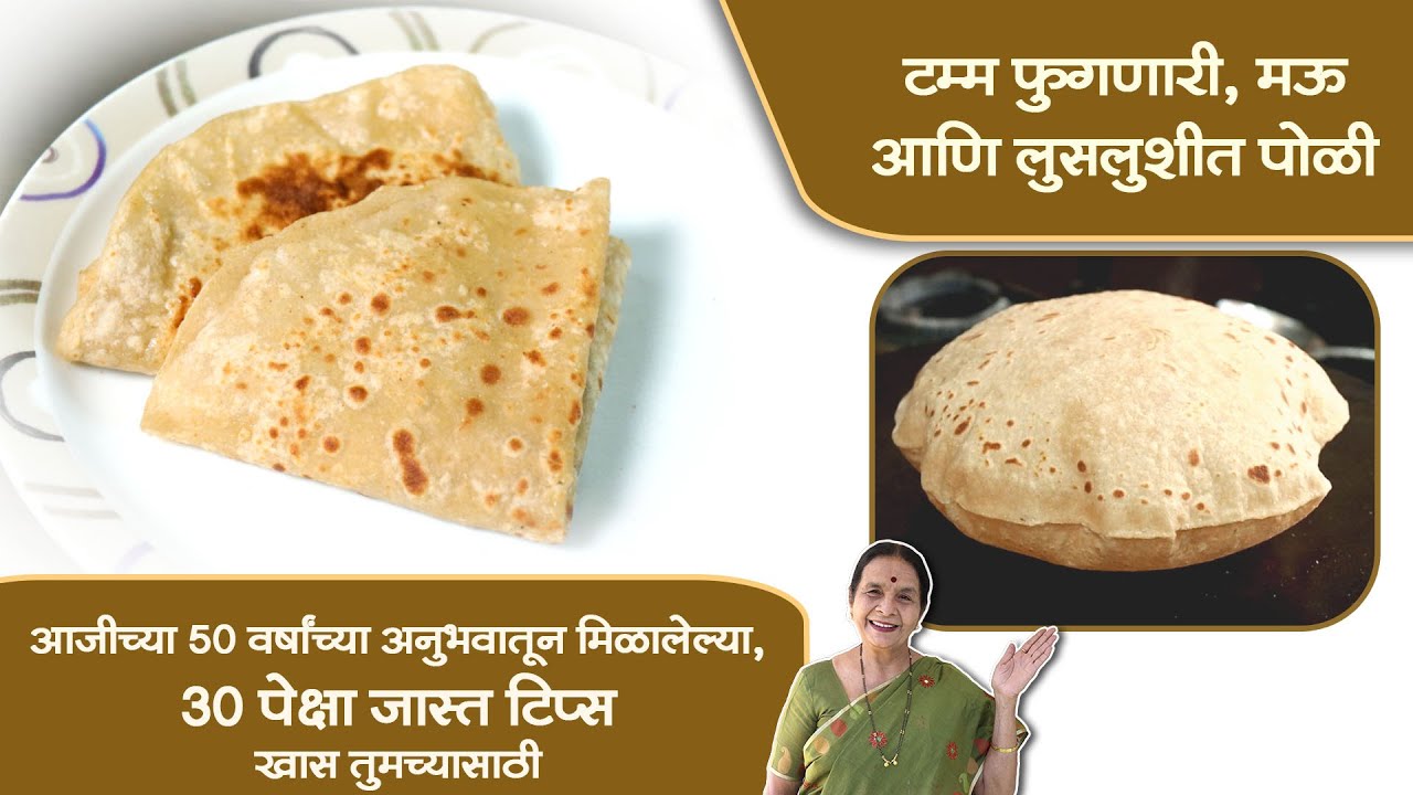 टम्म फुगलेली, मऊ पोळी कशी करावी? गहू घेण्यापासून पोळी भाजण्यापर्यंत सर्व कृती, ३० पेक्षा जास्त टिप्स