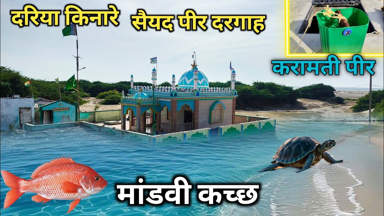 Dariya Kinare Karamati Saiyad Peer Ki Dargah Sharif Mandvi Kutch Ziyarte Auliya