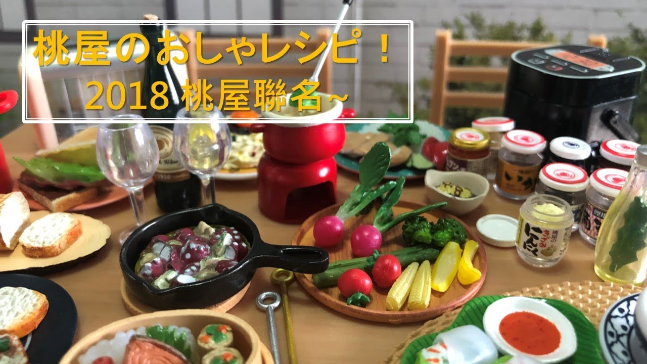 【盒玩分享】#3 Re-ment 2018桃屋聯名!傾盡洪荒之力的聯名!