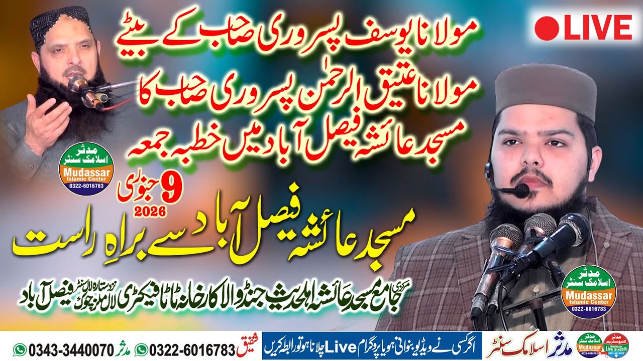 Live 09-01-2026 | Qari Ateeq ur Rehman Pasrori | Masjid Ayesha Faisalabad Khutba Juma
