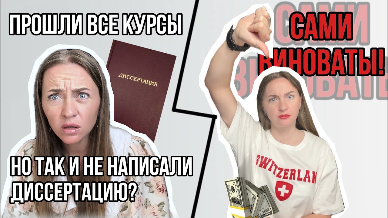 Курсы по написанию диссертаций и статей. Стоит ли проходить?