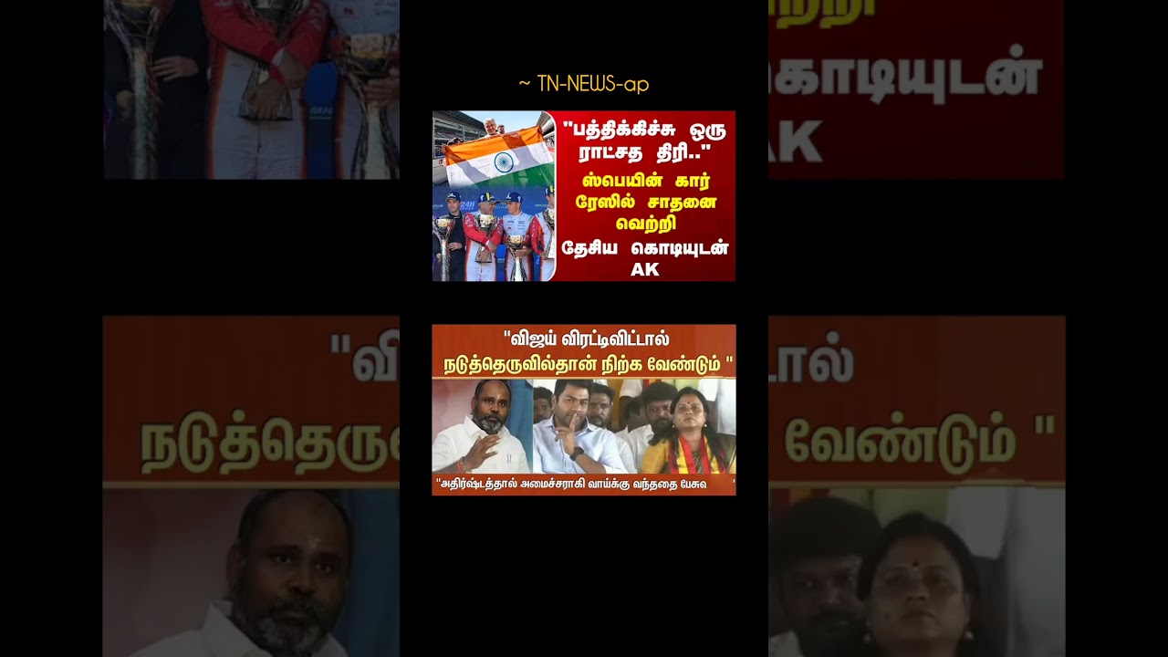 TN GOVT:⁠-#tvk#tvkvijay#cmvijay#news#tngovernment#latestnews#dmk#tnpolitics#breakingnews#admk#fypシ